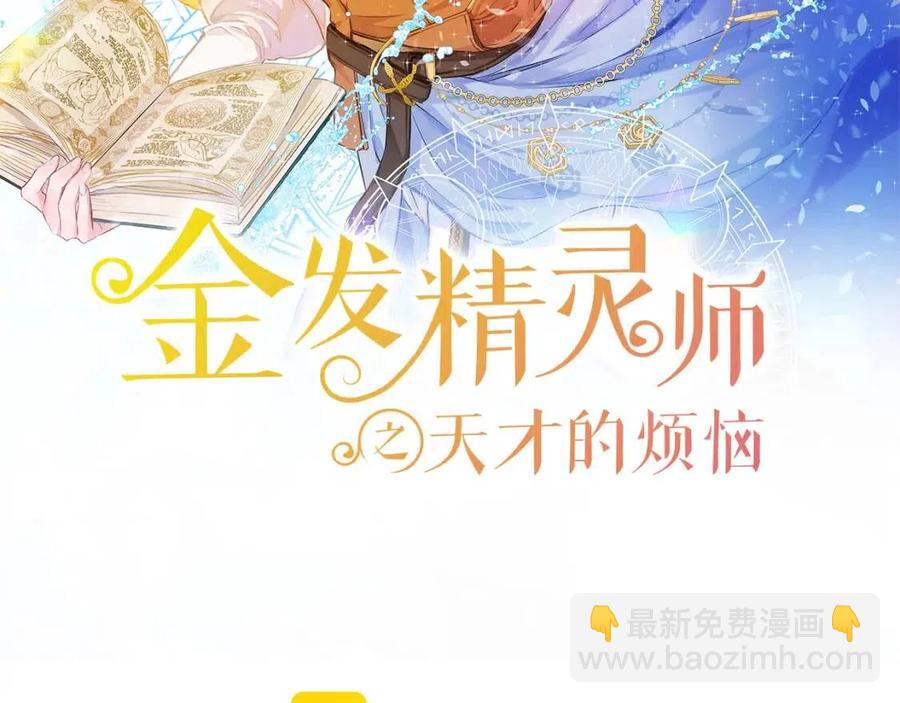 The Golden Haired Elementalist - 第37話 披荊斬棘只爲見他(1/5) - 2