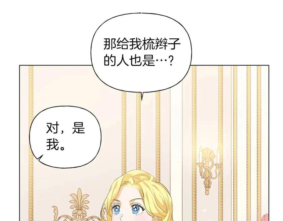 The Golden Haired Elementalist - 第43话 美女本人(1/4) - 8