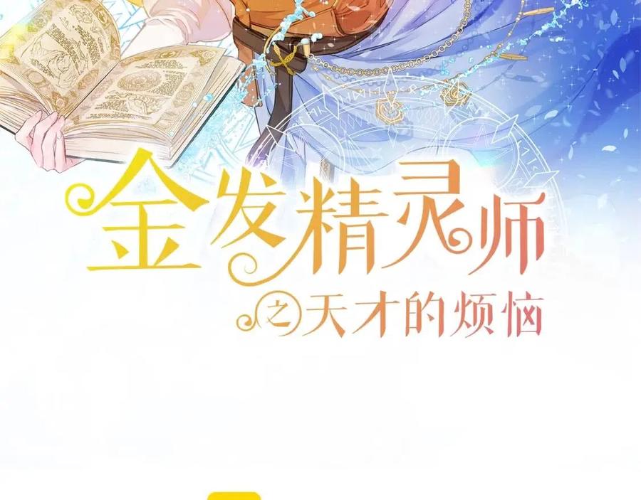 The Golden Haired Elementalist - 第47話 再快一秒(1/4) - 2