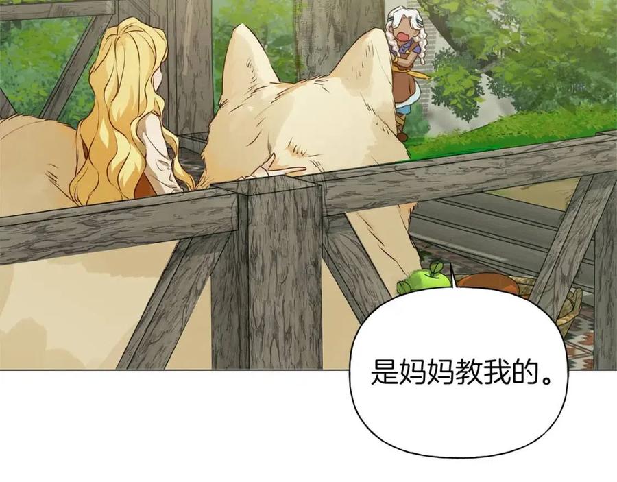 The Golden Haired Elementalist - 第57话 捡漏大王(1/5) - 5