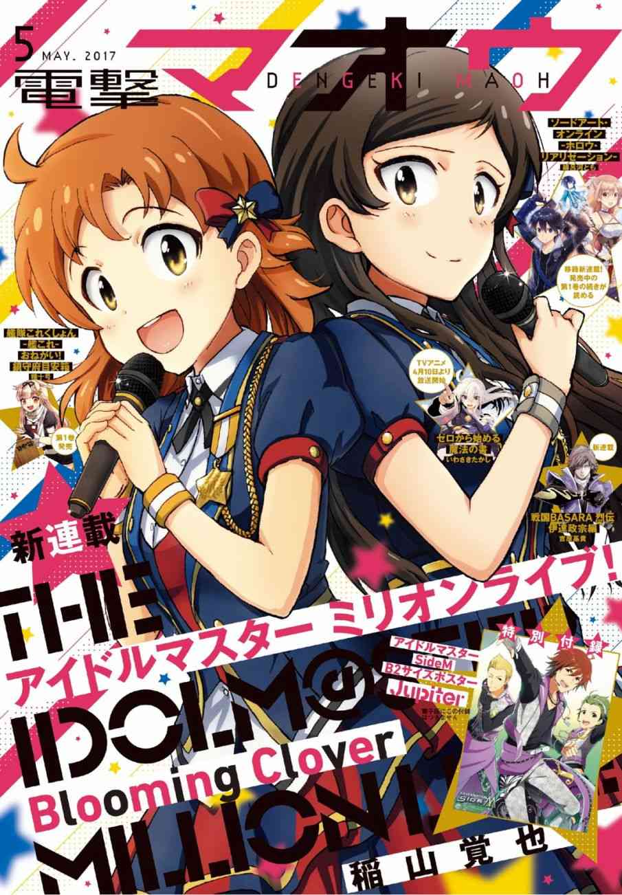THE IDOLM@STER MILLION LIVE! Blooming Clover - 1話 - 1