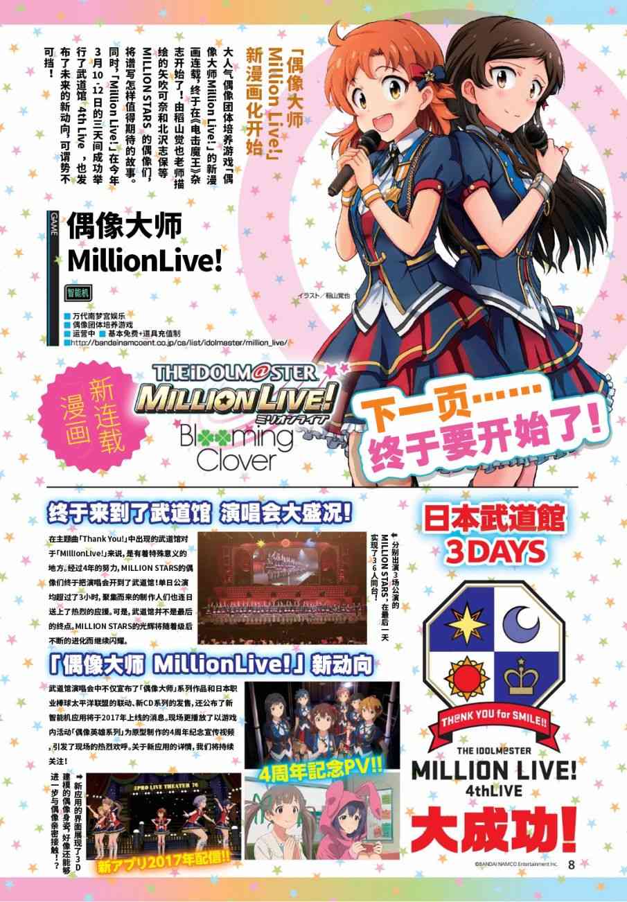 THE IDOLM@STER MILLION LIVE! Blooming Clover - 1話 - 2