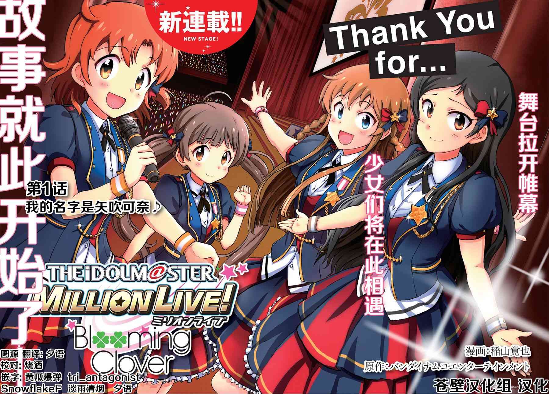 THE IDOLM@STER MILLION LIVE! Blooming Clover - 1話 - 4