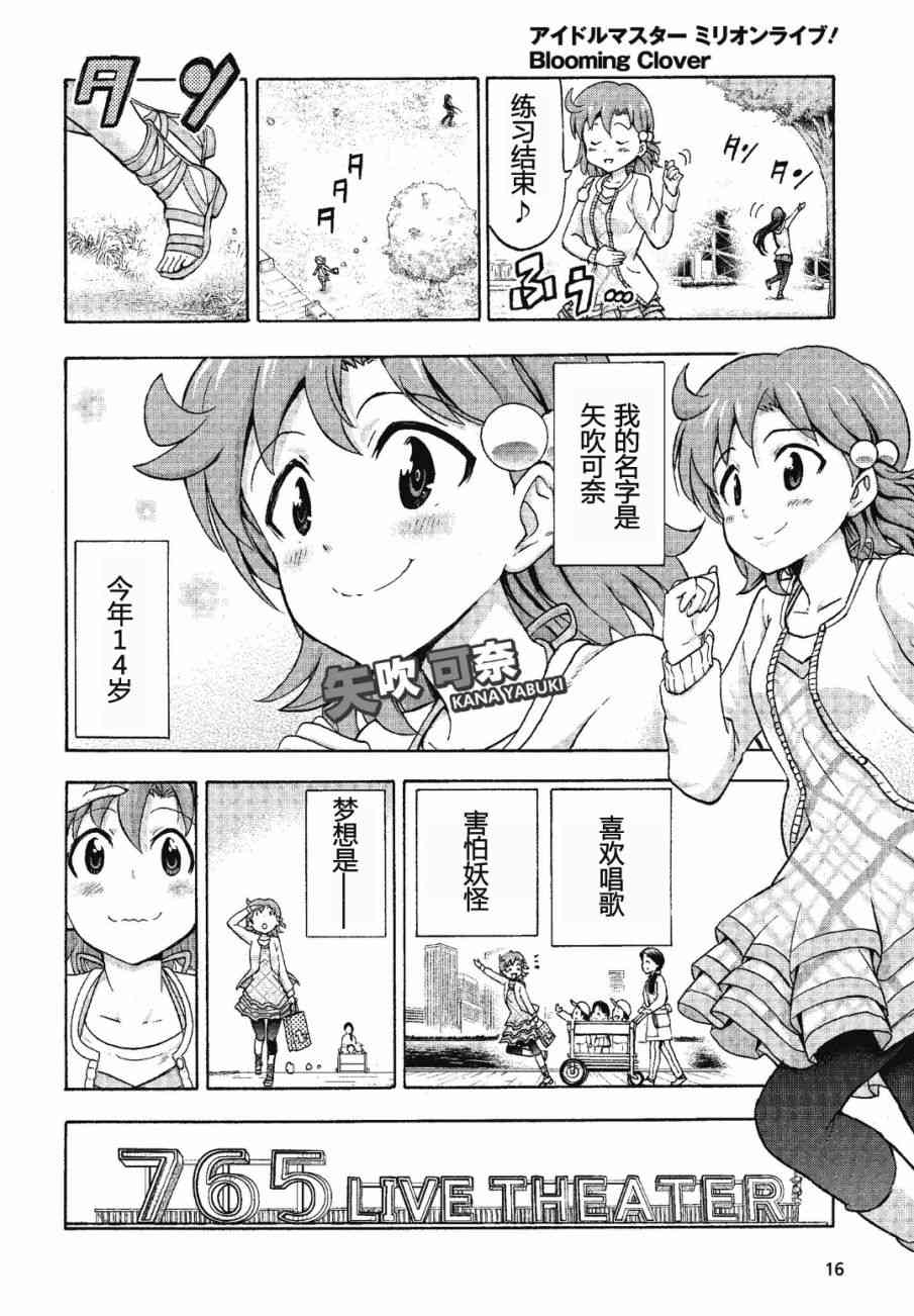 THE IDOLM@STER MILLION LIVE! Blooming Clover - 1話 - 1