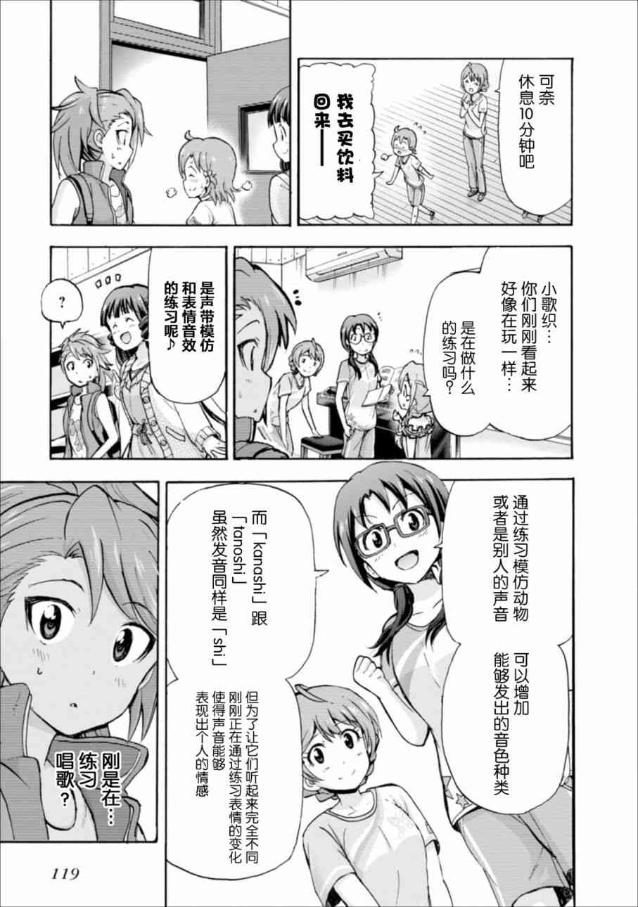 THE IDOLM@STER MILLION LIVE! Blooming Clover - 11話 - 1