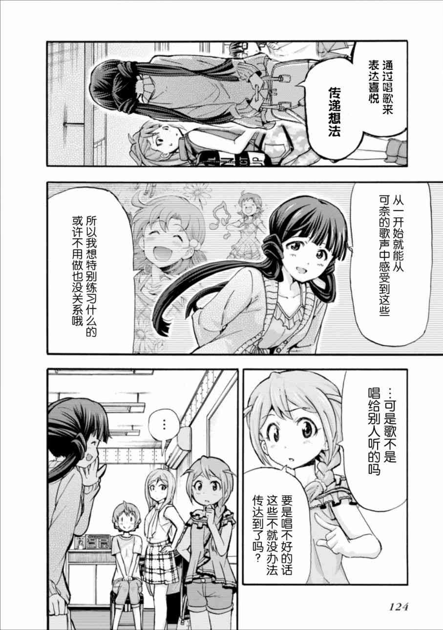 THE IDOLM@STER MILLION LIVE! Blooming Clover - 11話 - 6