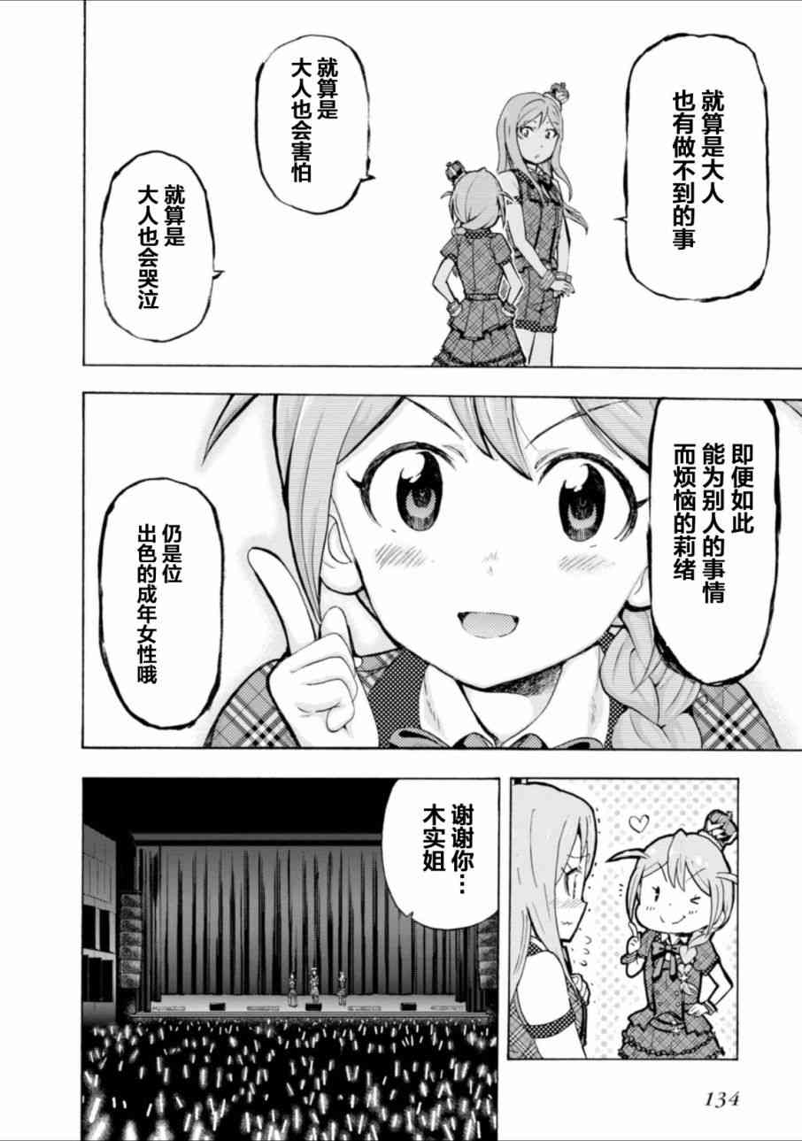 THE IDOLM@STER MILLION LIVE! Blooming Clover - 11話 - 2