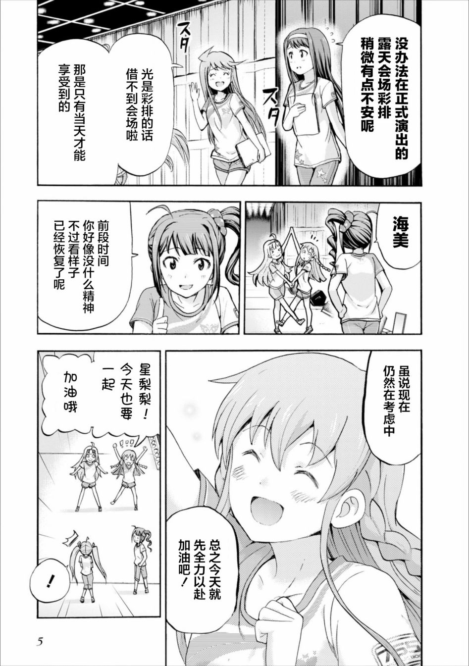 THE IDOLM@STER MILLION LIVE! Blooming Clover - 12話 - 3
