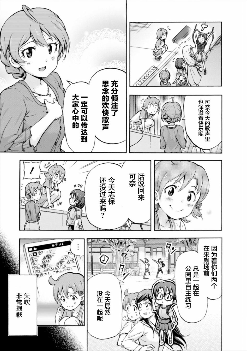 THE IDOLM@STER MILLION LIVE! Blooming Clover - 12話 - 5