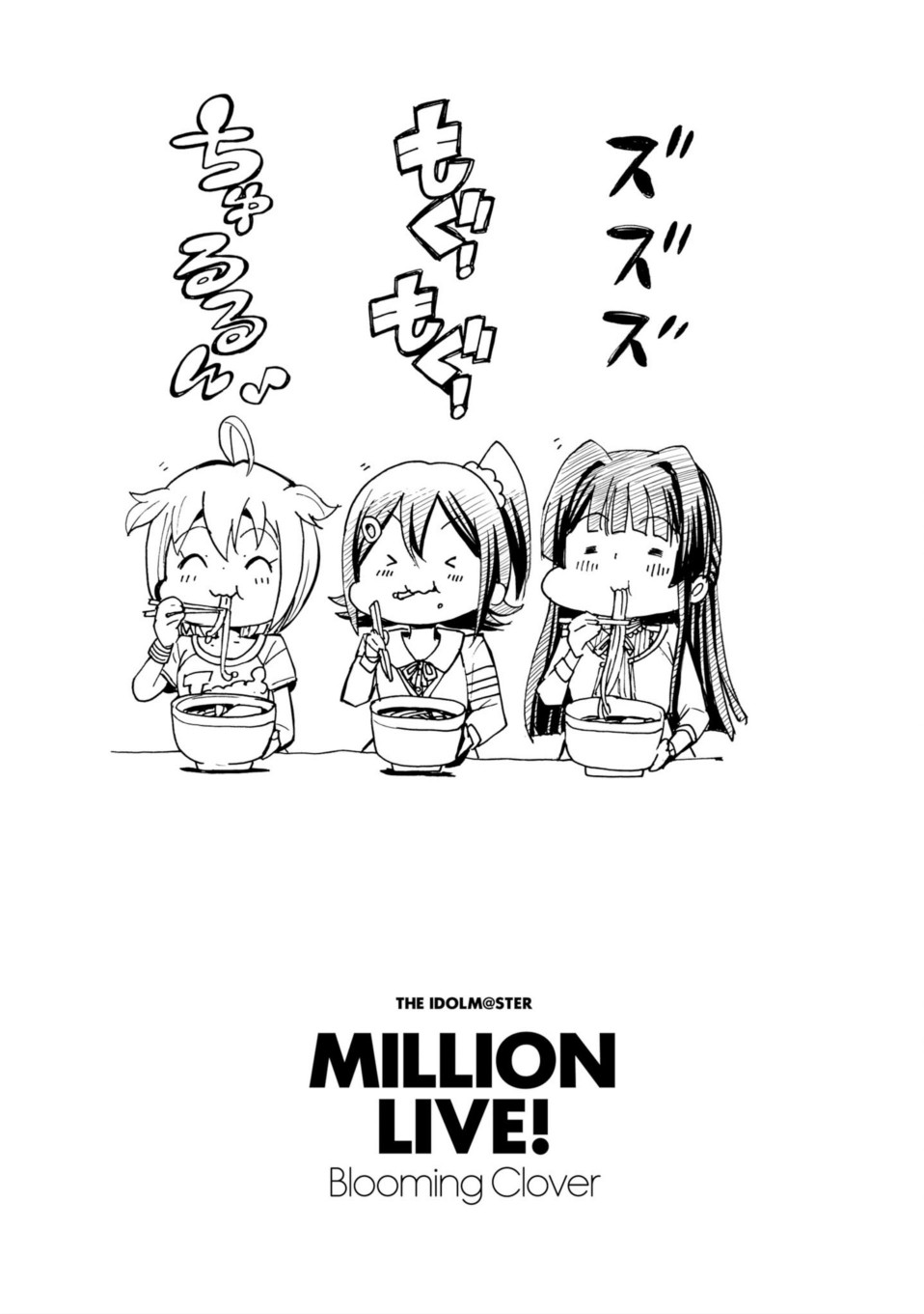 THE IDOLM@STER MILLION LIVE! Blooming Clover - 15話 - 1