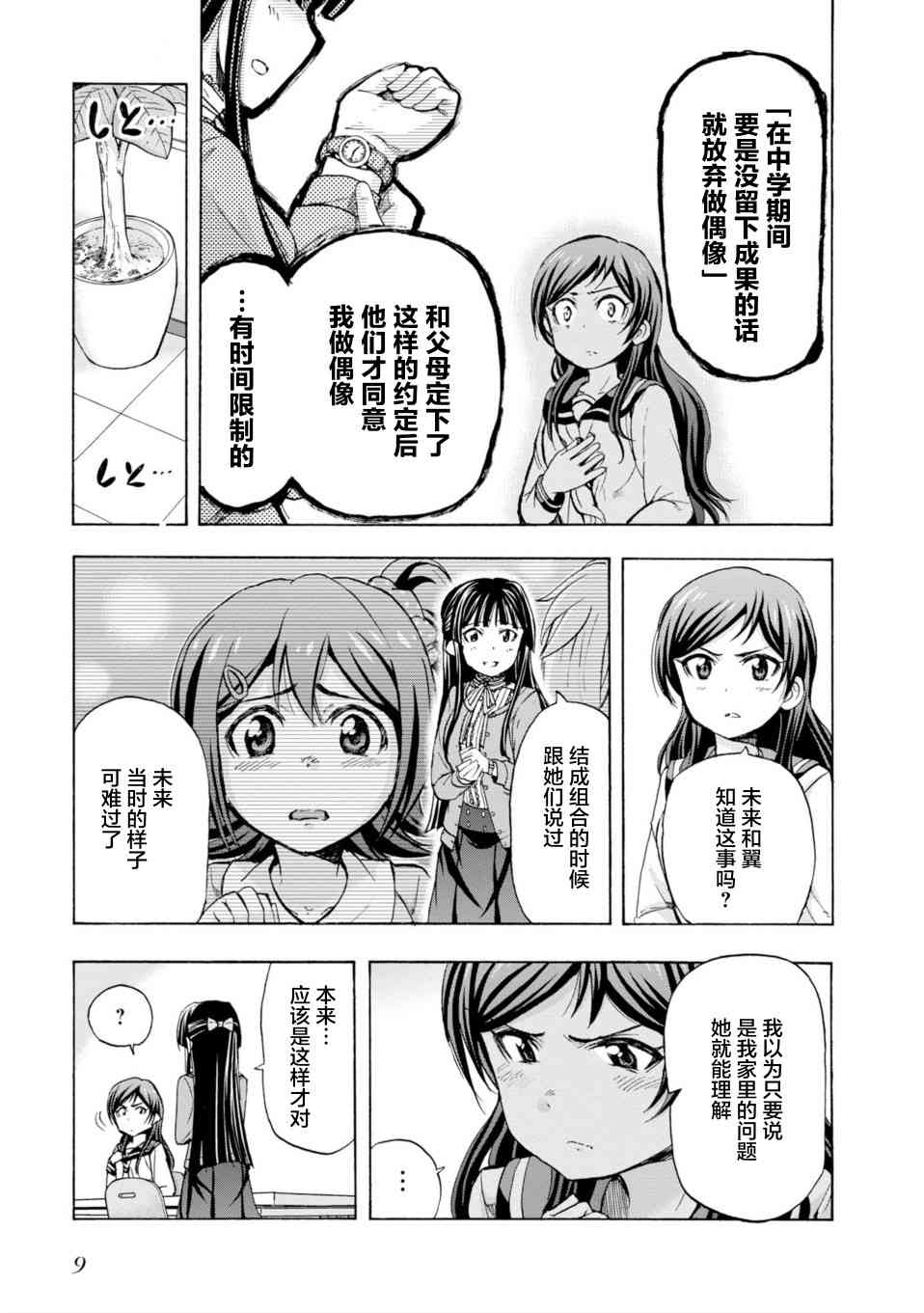 THE IDOLM@STER MILLION LIVE! Blooming Clover - 15話 - 7