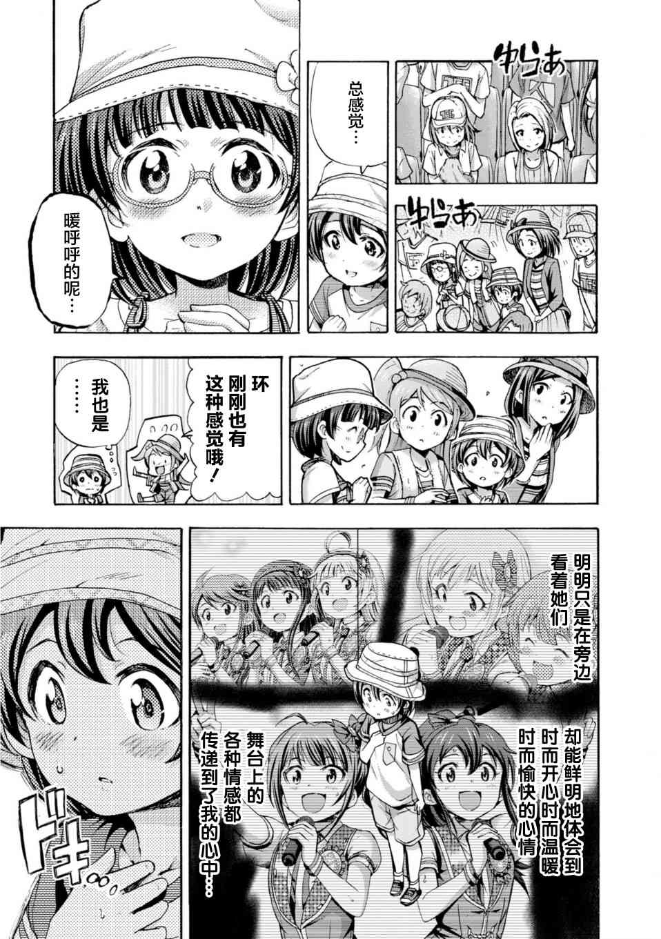 THE IDOLM@STER MILLION LIVE! Blooming Clover - 17話 - 3