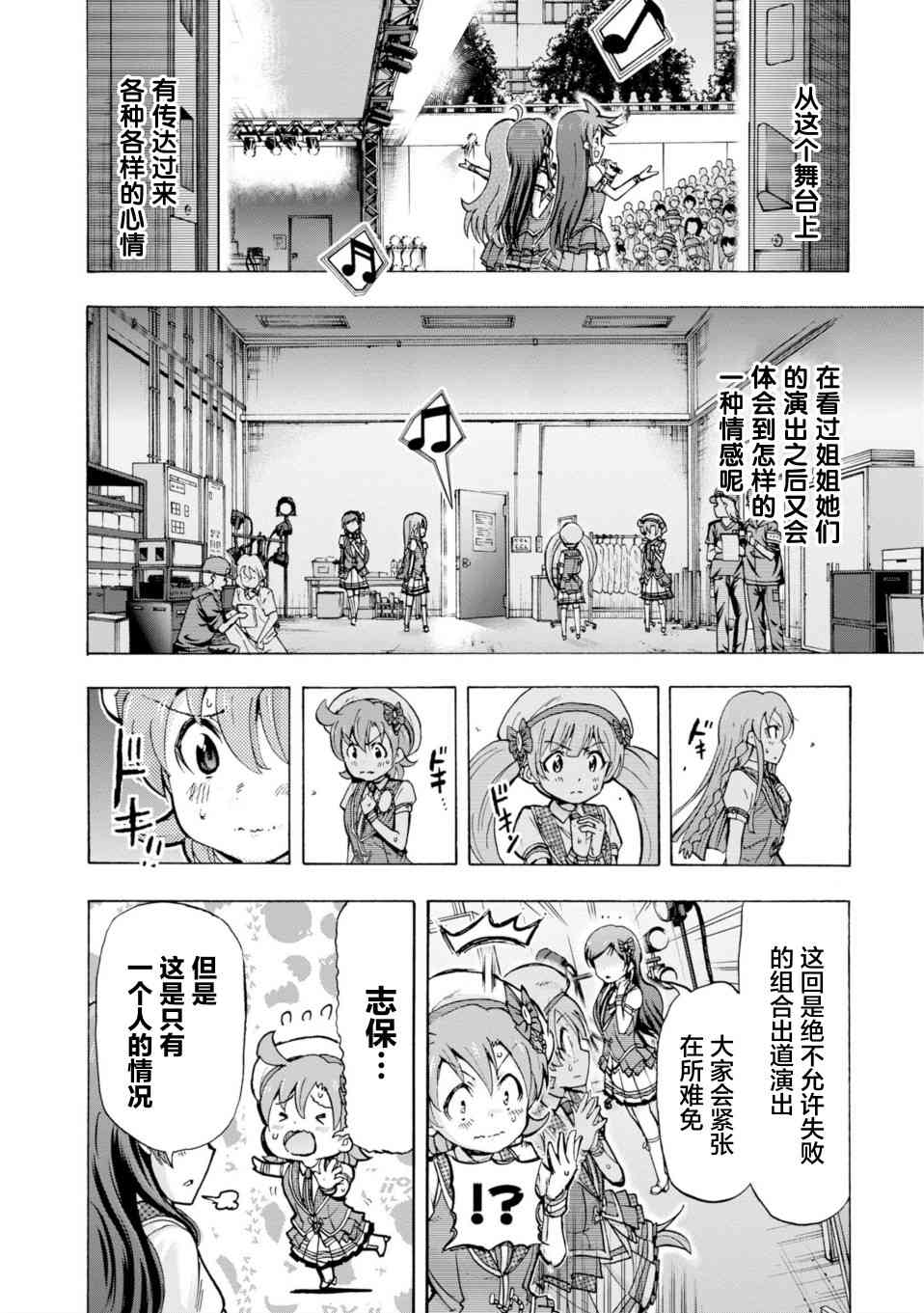 THE IDOLM@STER MILLION LIVE! Blooming Clover - 17話 - 4