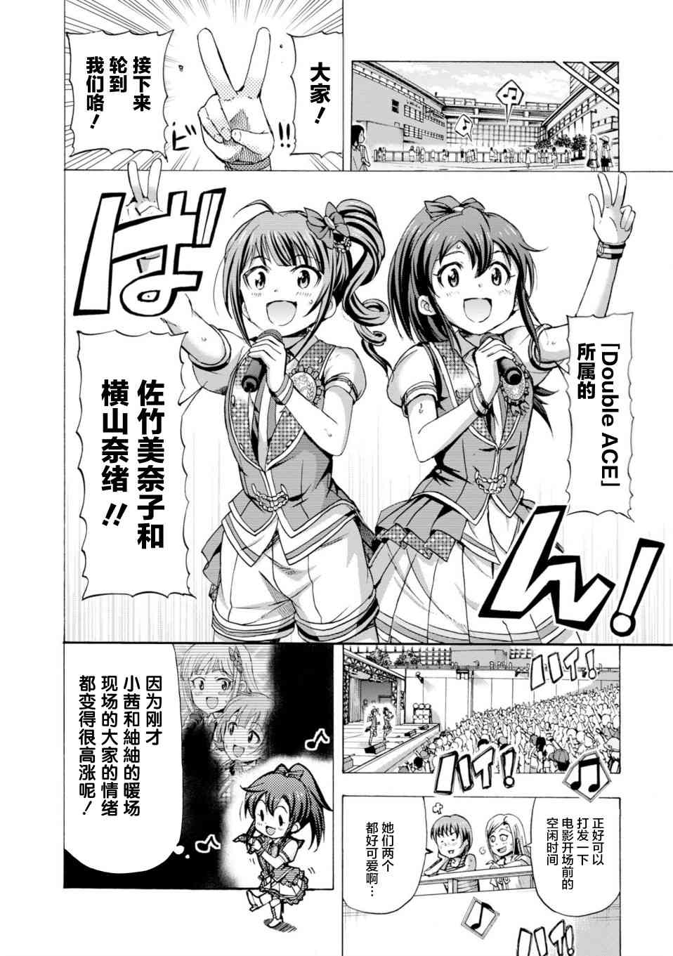THE IDOLM@STER MILLION LIVE! Blooming Clover - 17話 - 4