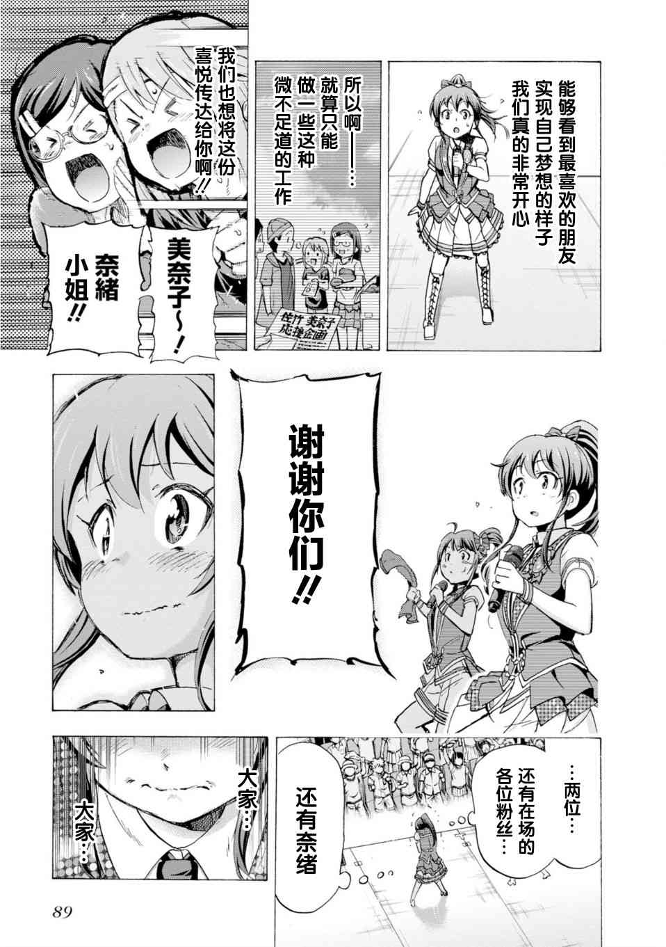 THE IDOLM@STER MILLION LIVE! Blooming Clover - 17話 - 4