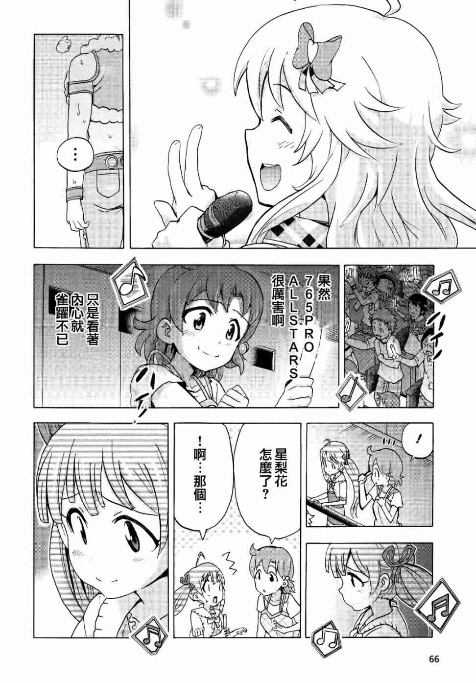 THE IDOLM@STER MILLION LIVE! Blooming Clover - 3話 - 2