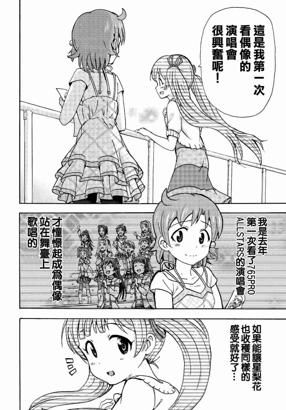 THE IDOLM@STER MILLION LIVE! Blooming Clover - 3話 - 4