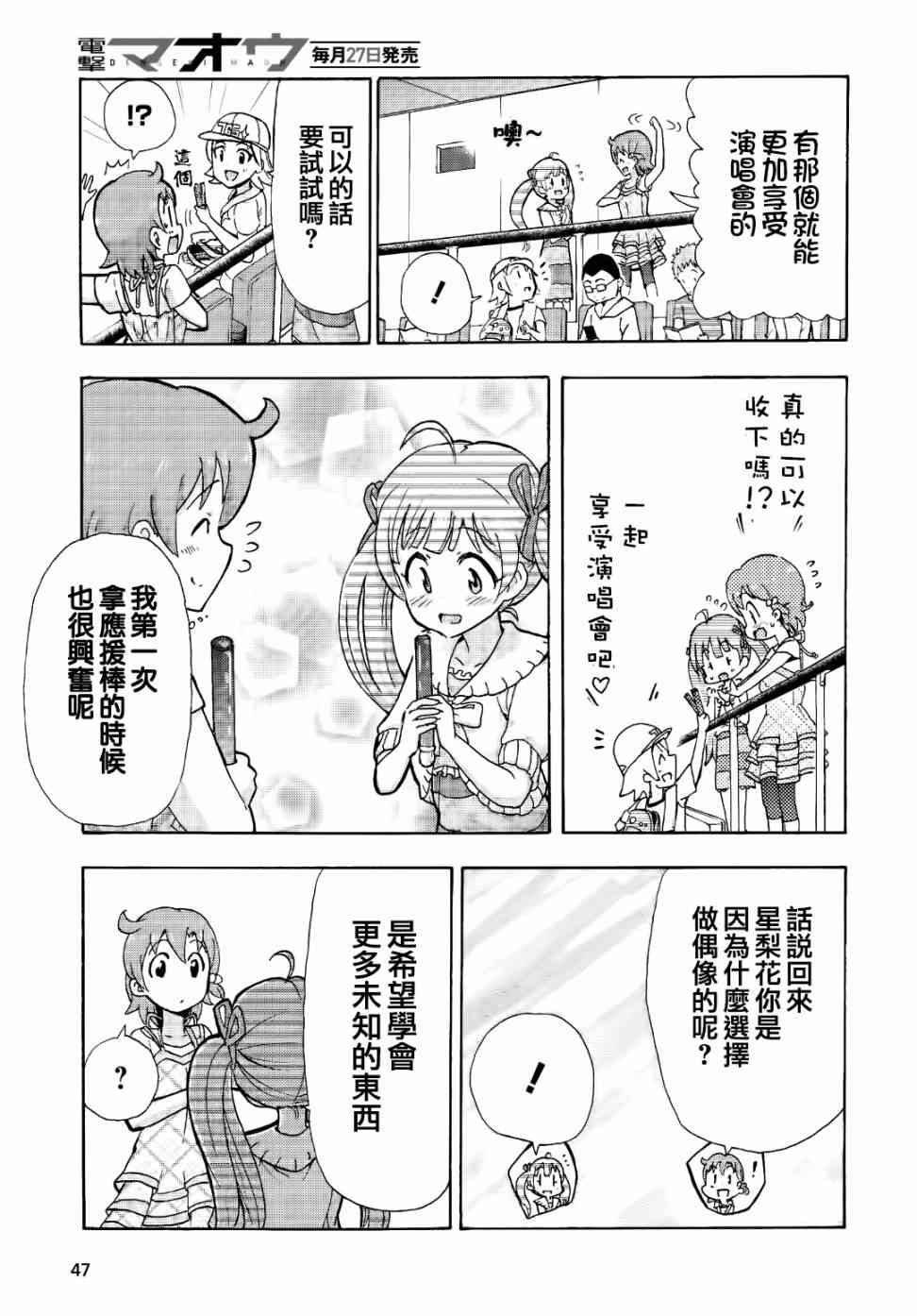 THE IDOLM@STER MILLION LIVE! Blooming Clover - 3話 - 3