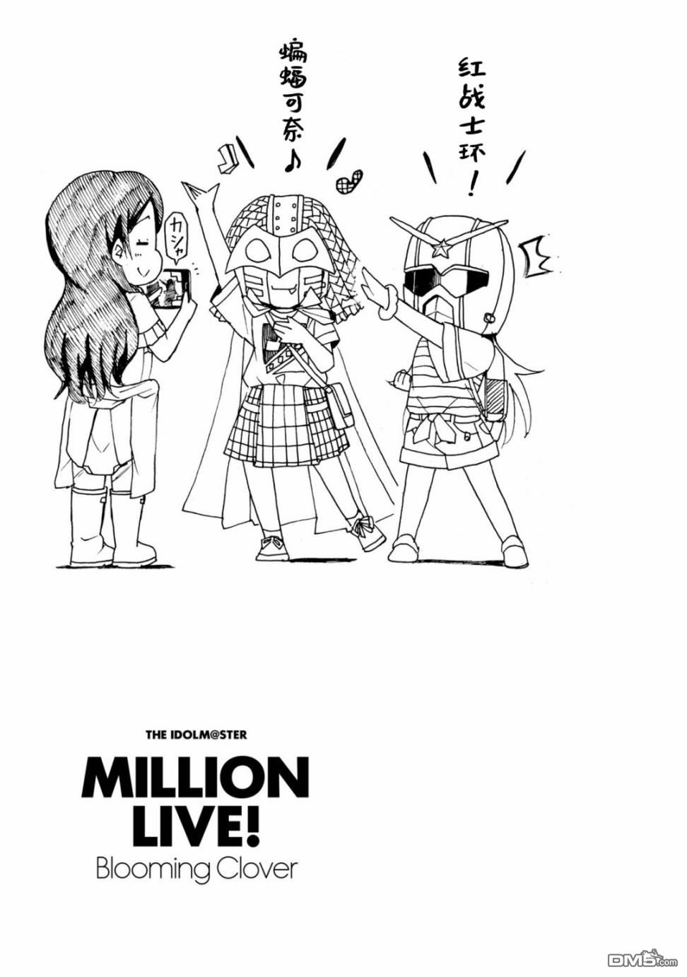 THE IDOLM@STER MILLION LIVE! Blooming Clover - 第24話(2/2) - 1