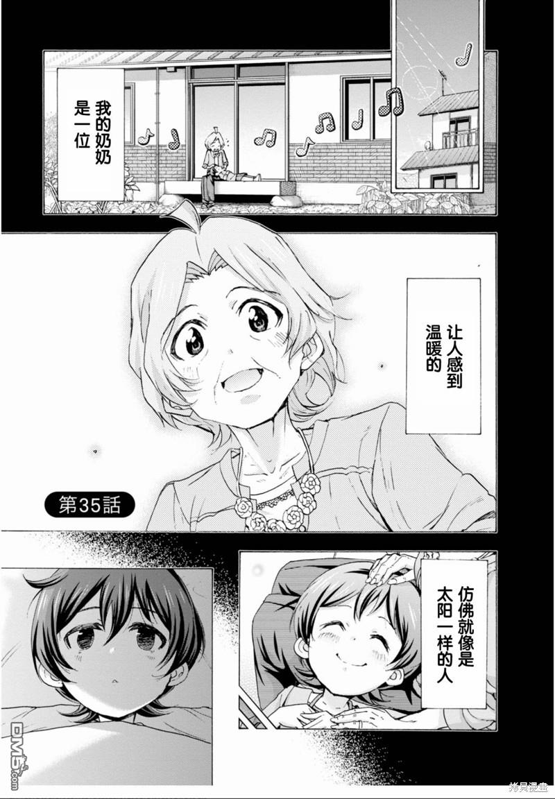 THE IDOLM@STER MILLION LIVE! Blooming Clover - 第35話 - 1
