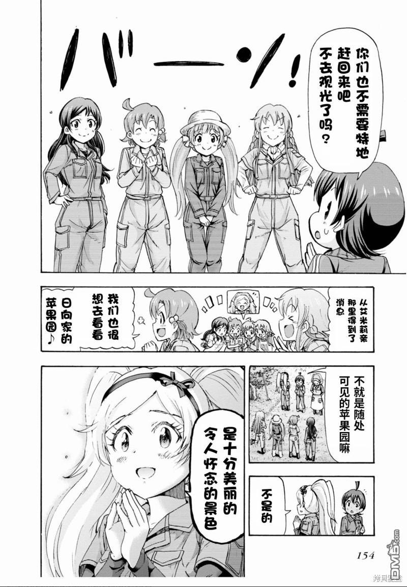 THE IDOLM@STER MILLION LIVE! Blooming Clover - 第35話 - 5