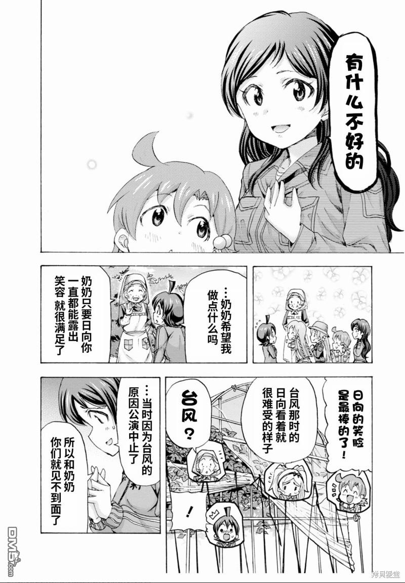 THE IDOLM@STER MILLION LIVE! Blooming Clover - 第35話 - 6
