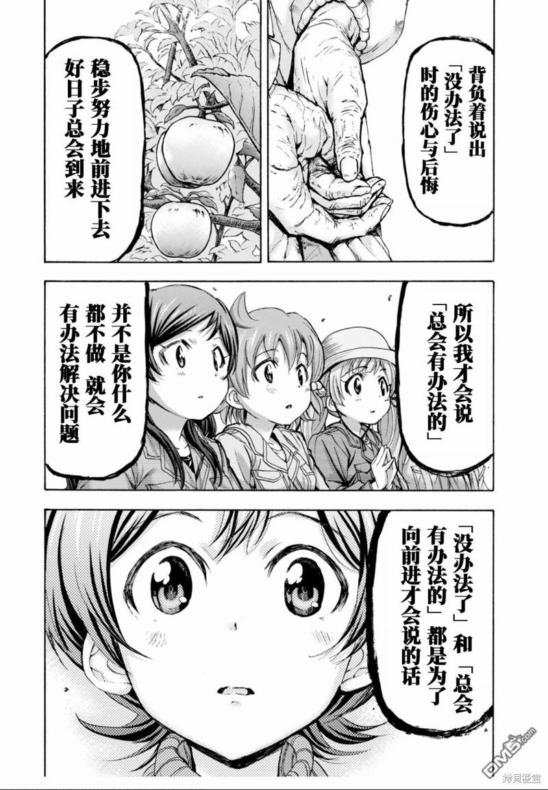 THE IDOLM@STER MILLION LIVE! Blooming Clover - 第35話 - 2