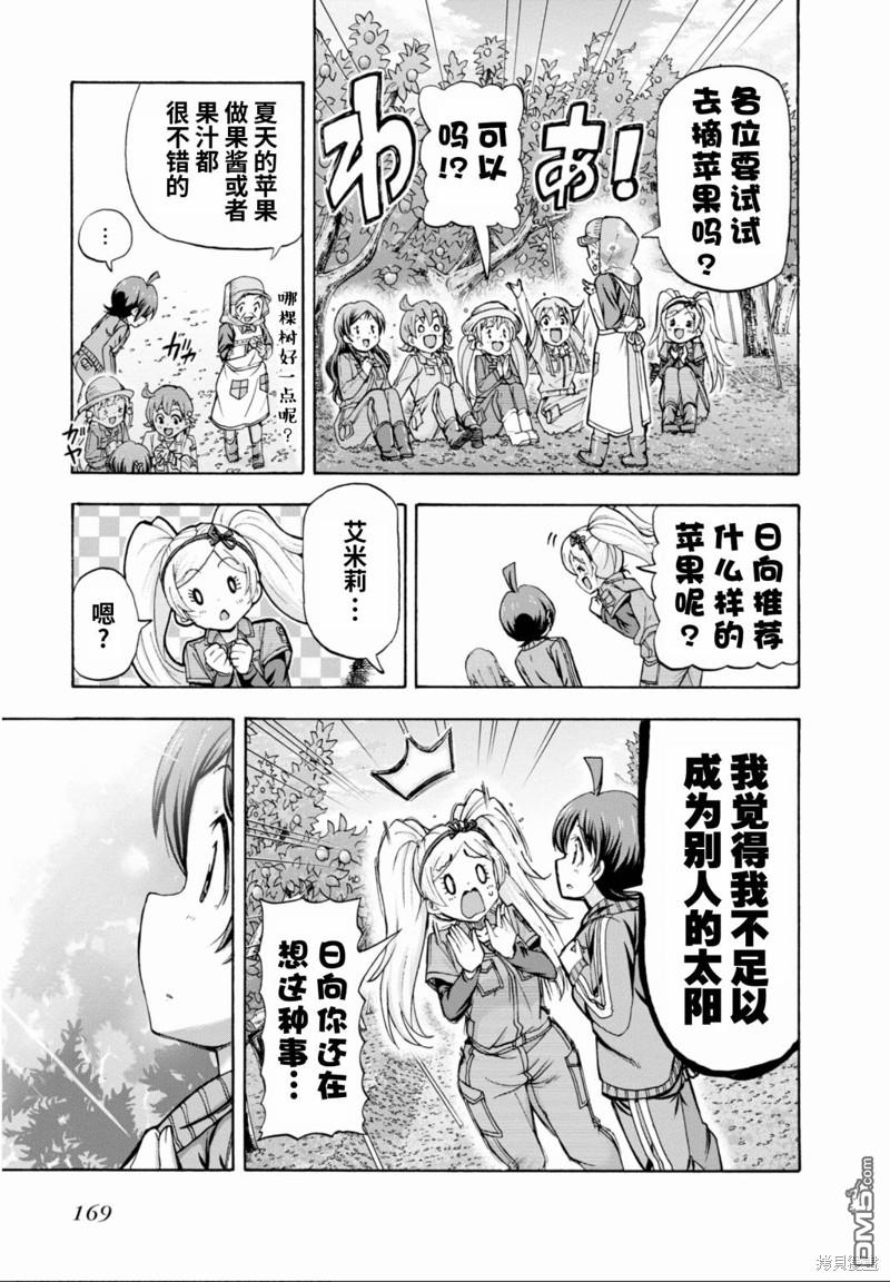 THE IDOLM@STER MILLION LIVE! Blooming Clover - 第35話 - 5