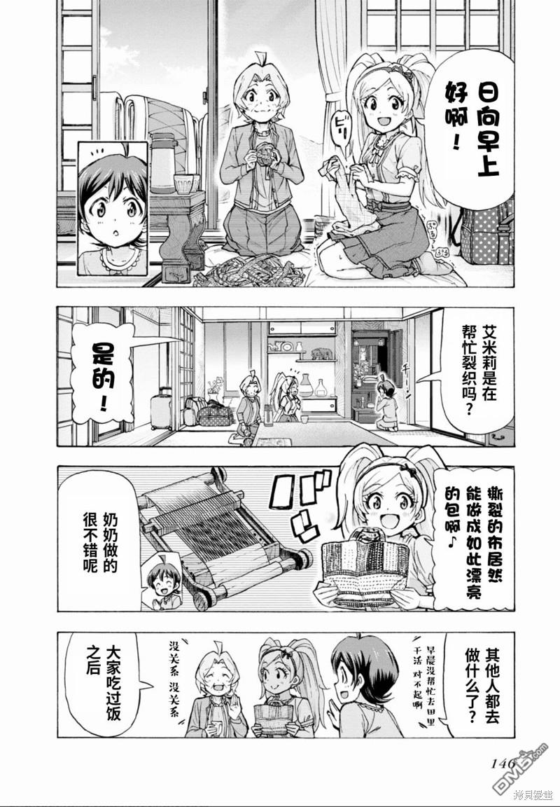 THE IDOLM@STER MILLION LIVE! Blooming Clover - 第35話 - 4