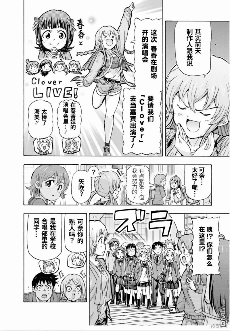 THE IDOLM@STER MILLION LIVE! Blooming Clover - 第40話(1/2) - 2