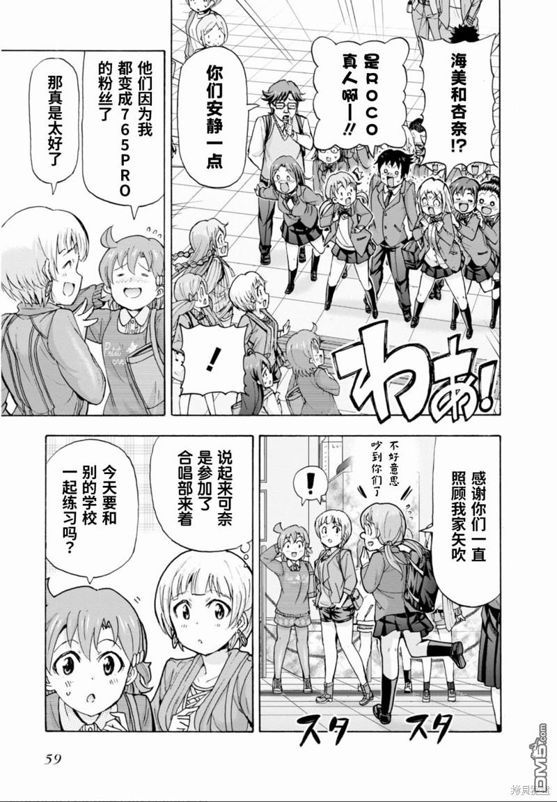 THE IDOLM@STER MILLION LIVE! Blooming Clover - 第40話(1/2) - 3
