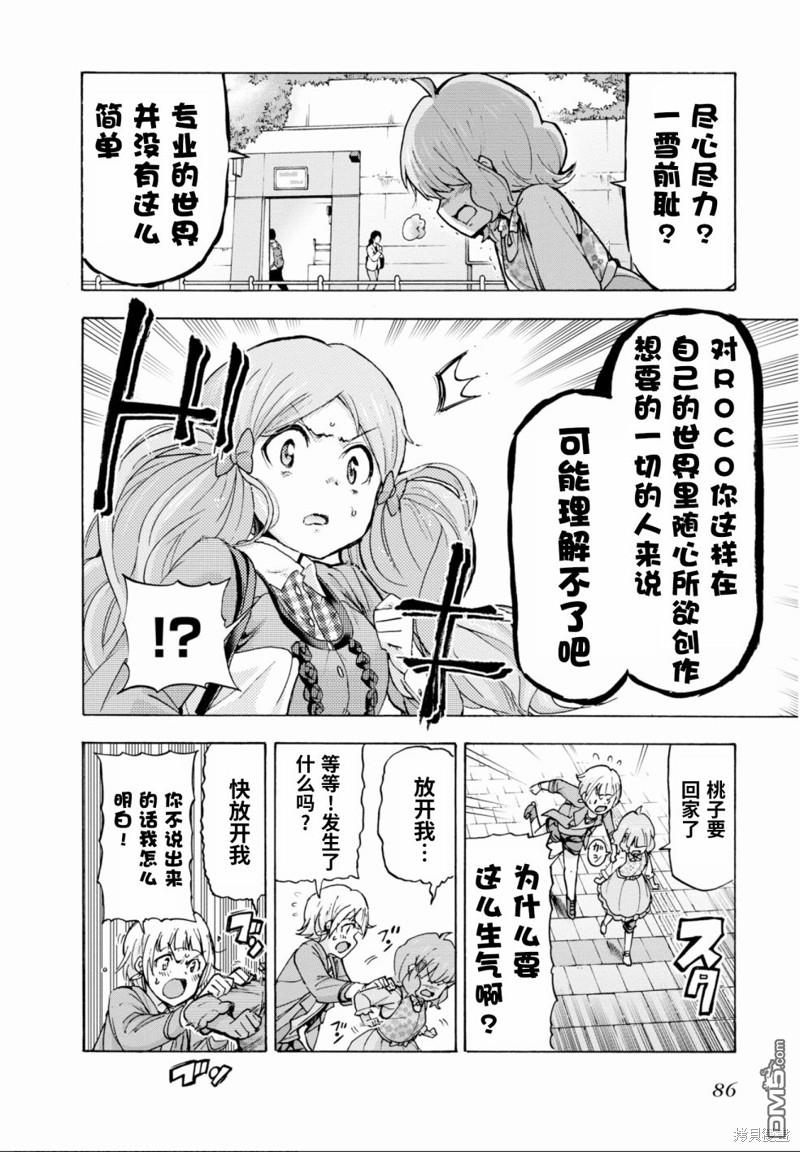 THE IDOLM@STER MILLION LIVE! Blooming Clover - 第40話(1/2) - 6