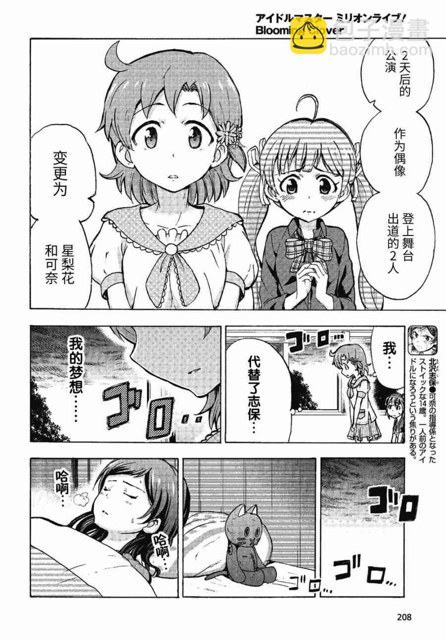 THE IDOLM@STER MILLION LIVE! Blooming Clover - 5話 - 3