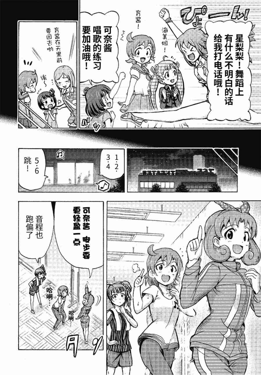 THE IDOLM@STER MILLION LIVE! Blooming Clover - 5話 - 2