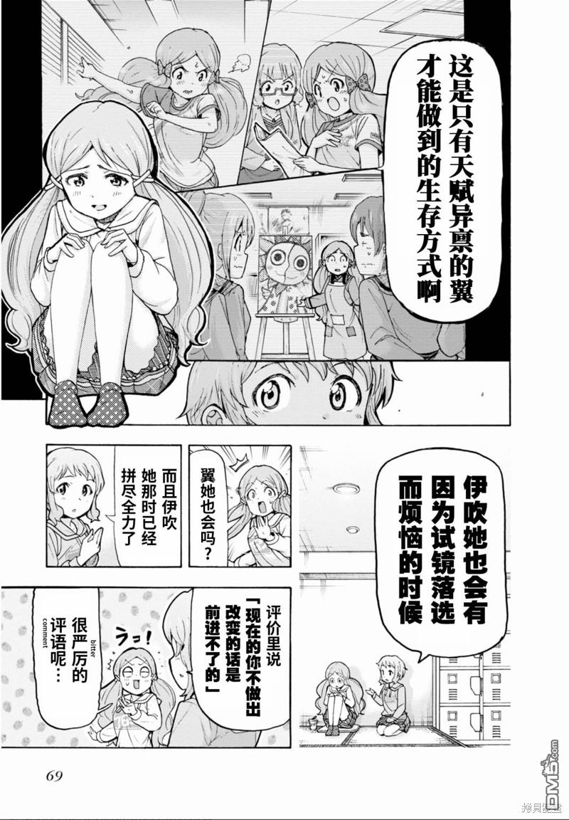 THE IDOLM@STER MILLION LIVE! Blooming Clover - 第44話 - 1