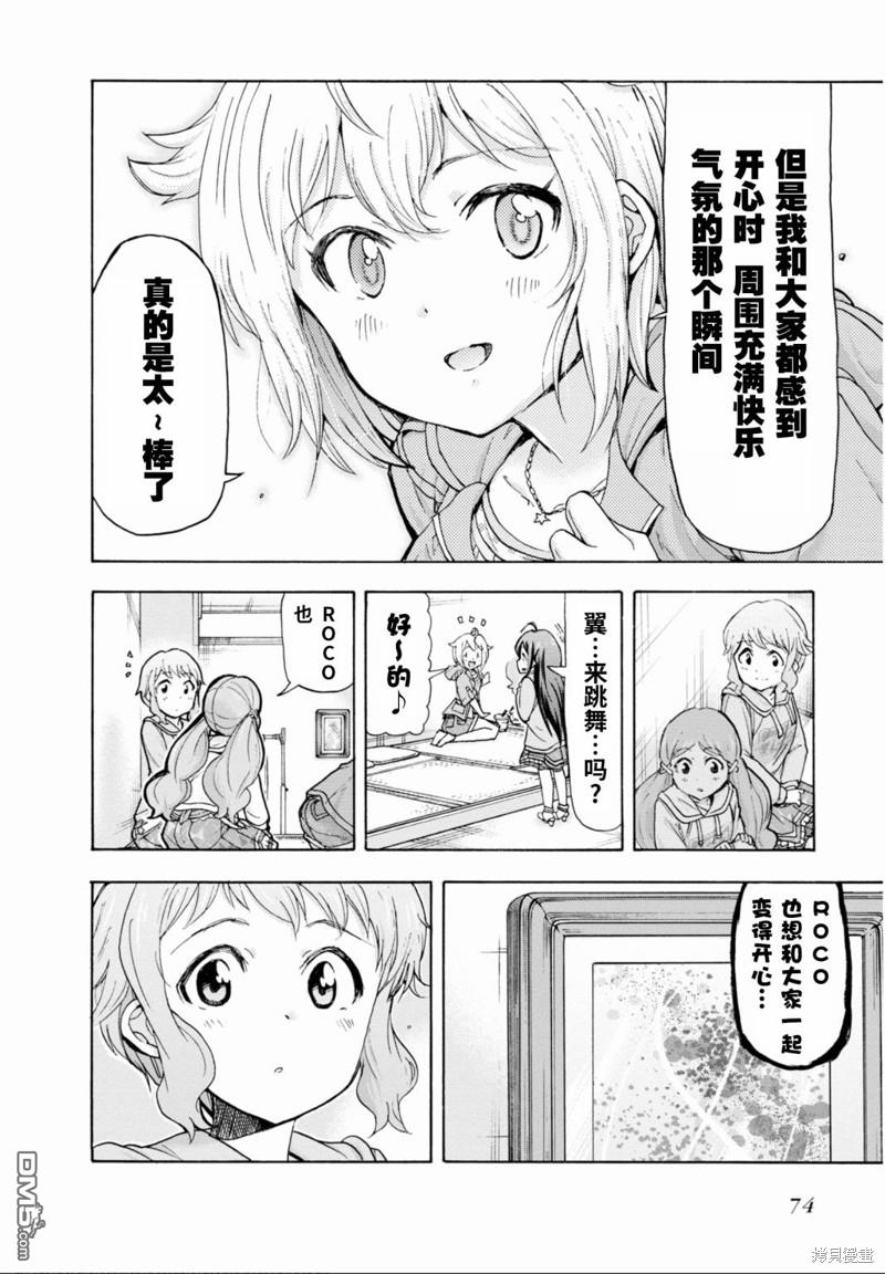 THE IDOLM@STER MILLION LIVE! Blooming Clover - 第44話 - 5