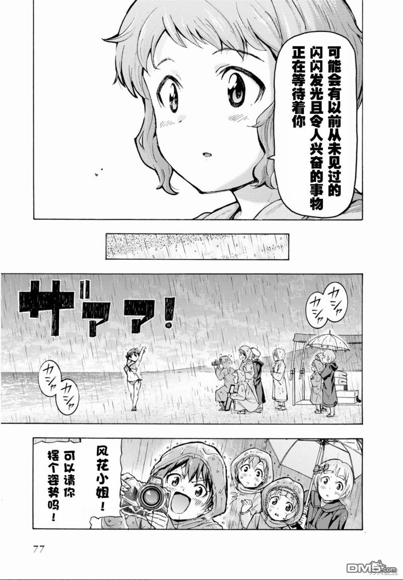 THE IDOLM@STER MILLION LIVE! Blooming Clover - 第44話 - 1