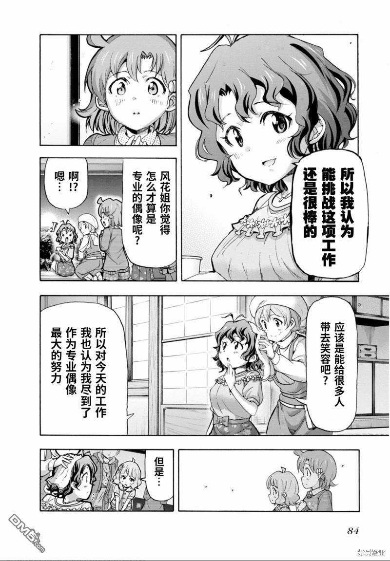 THE IDOLM@STER MILLION LIVE! Blooming Clover - 第44話 - 7