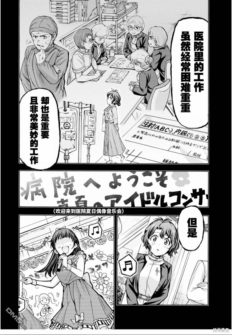 THE IDOLM@STER MILLION LIVE! Blooming Clover - 第44話 - 3