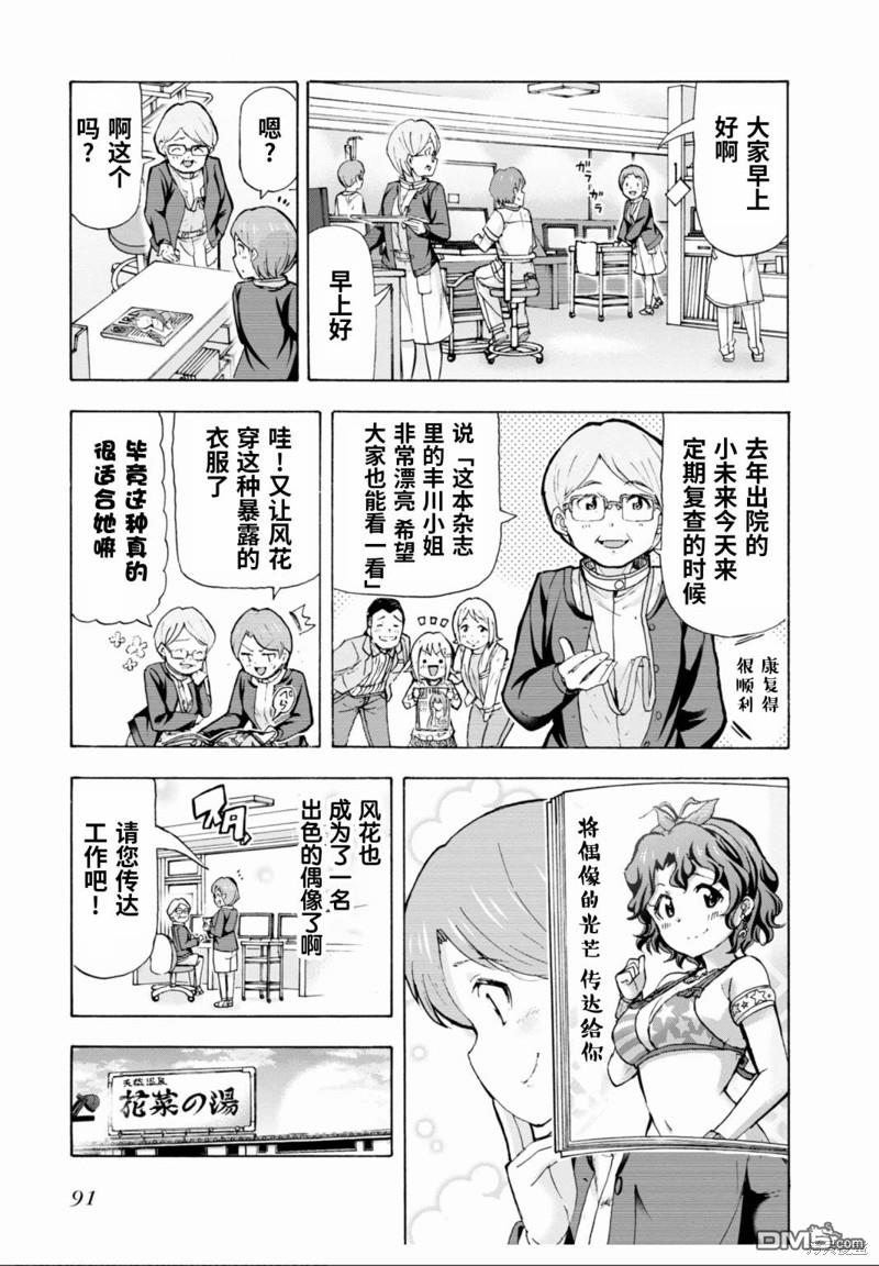 THE IDOLM@STER MILLION LIVE! Blooming Clover - 第44話 - 6