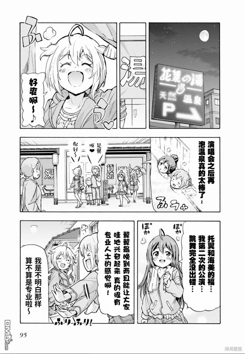 THE IDOLM@STER MILLION LIVE! Blooming Clover - 第44話 - 2