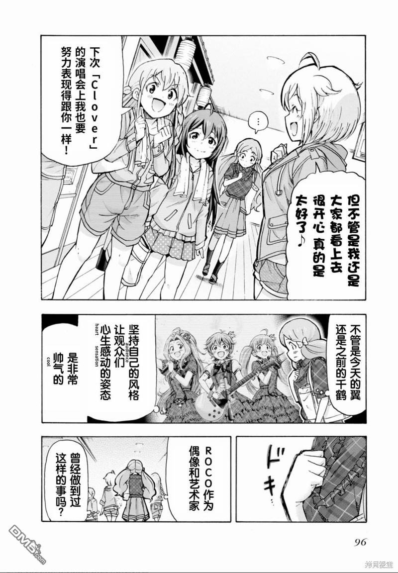 THE IDOLM@STER MILLION LIVE! Blooming Clover - 第44話 - 3