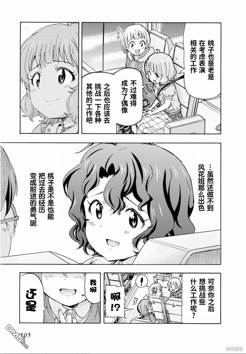 THE IDOLM@STER MILLION LIVE! Blooming Clover - 第44話 - 5