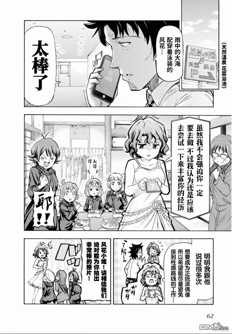 THE IDOLM@STER MILLION LIVE! Blooming Clover - 第44話 - 1
