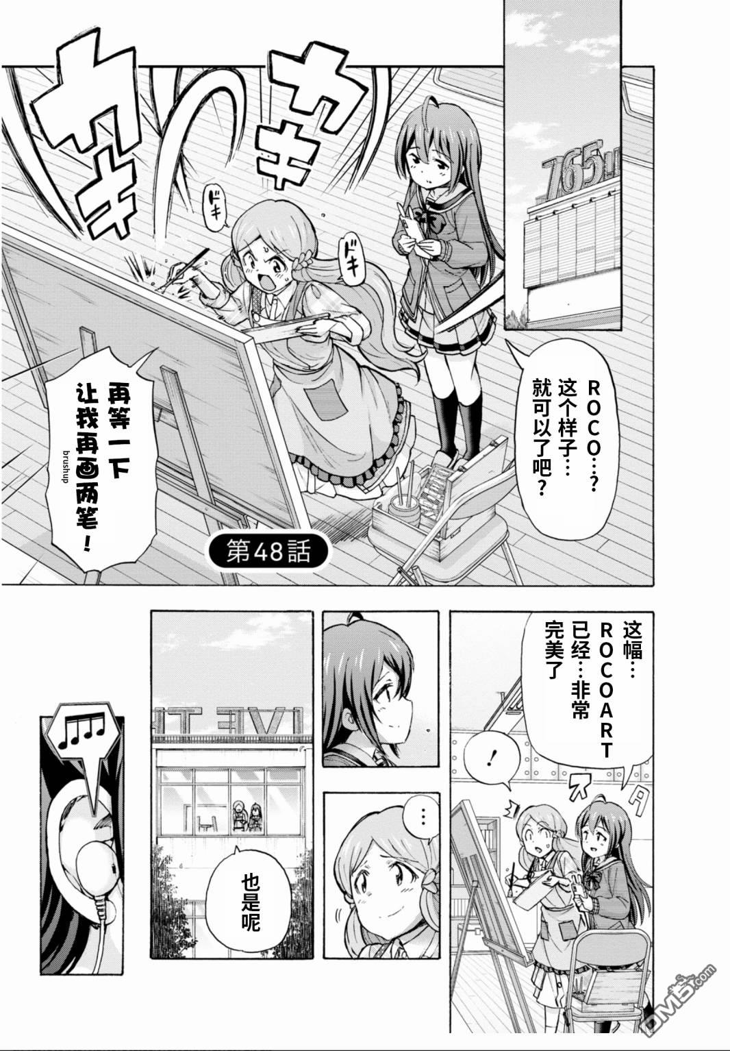 THE IDOLM@STER MILLION LIVE! Blooming Clover - 第48話 - 1
