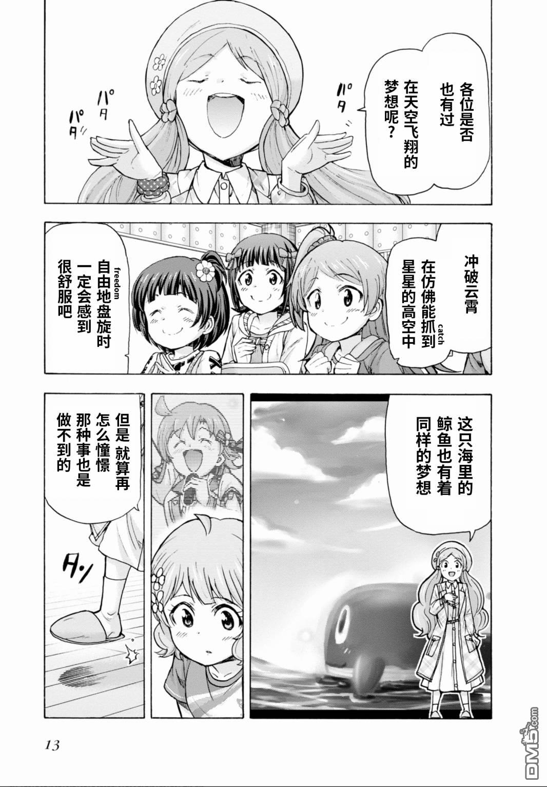 THE IDOLM@STER MILLION LIVE! Blooming Clover - 第48話 - 3
