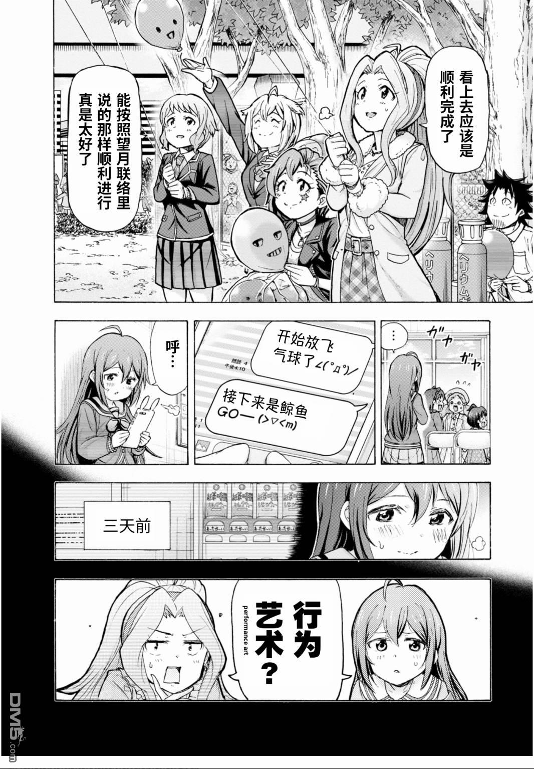 THE IDOLM@STER MILLION LIVE! Blooming Clover - 第48話 - 5