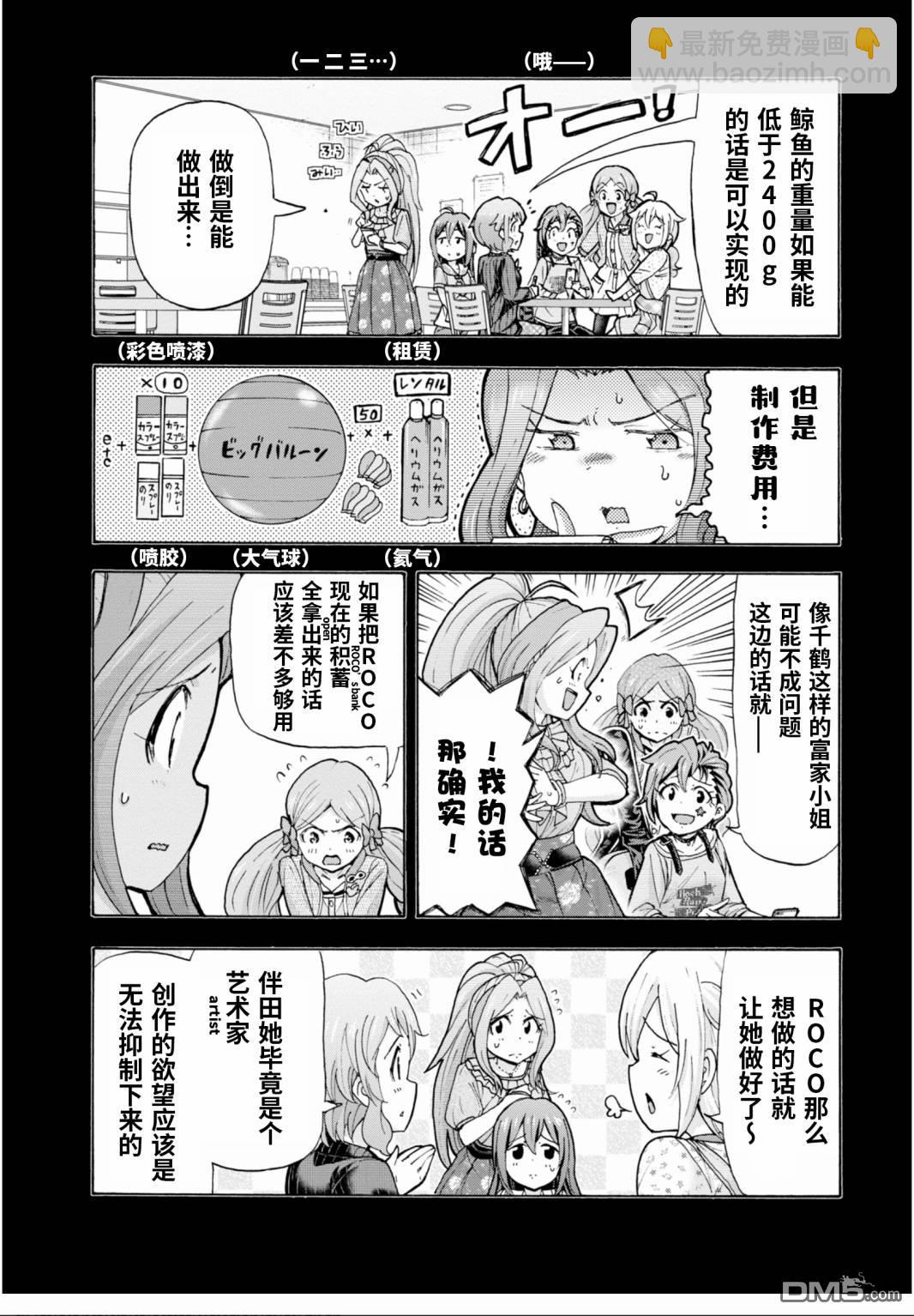 THE IDOLM@STER MILLION LIVE! Blooming Clover - 第48話 - 7