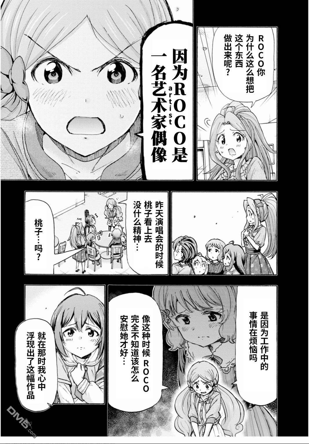 THE IDOLM@STER MILLION LIVE! Blooming Clover - 第48話 - 1