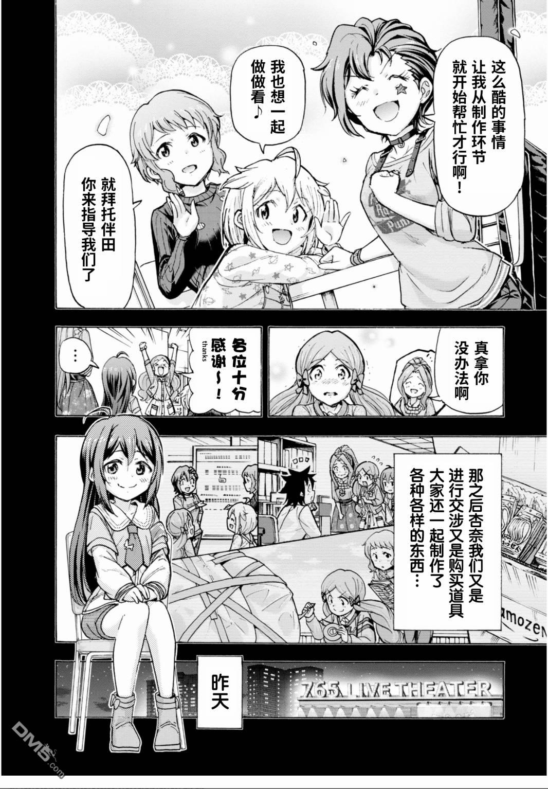THE IDOLM@STER MILLION LIVE! Blooming Clover - 第48話 - 4